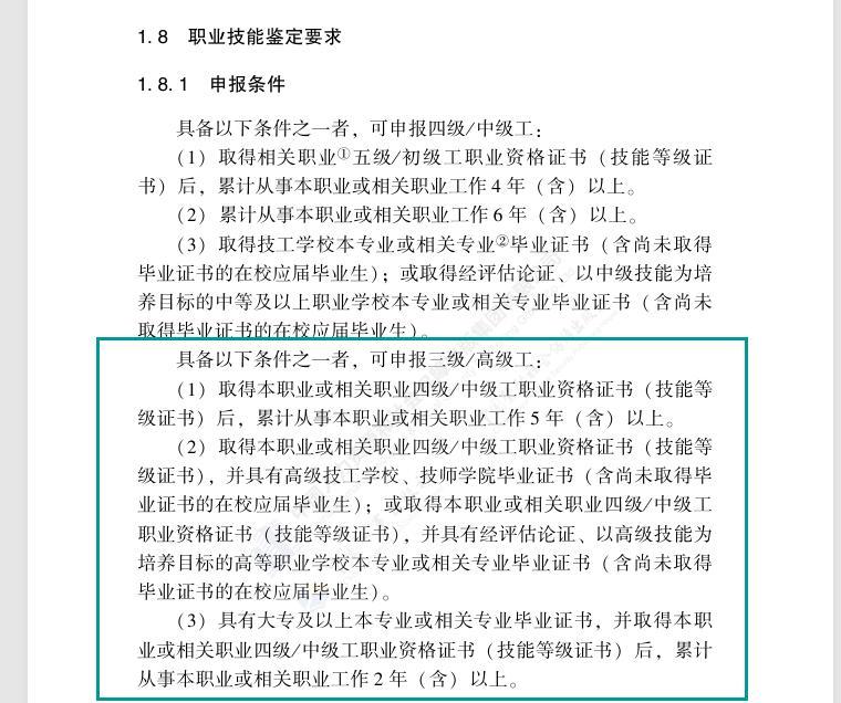 图片来源：《国家职业技能标准-品酒师》（2019年版）文件截图