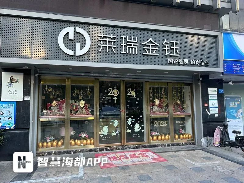 福州莱瑞金钰珠宝（王庄店）大门紧闭