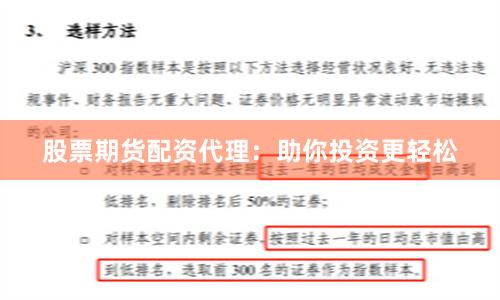 股票期货配资代理:助你投资更轻松